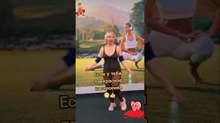 Обязан поделиться #настроение #позитив #танцы51плюс  #мотивациянауспех #суперсвета