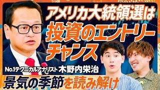 【一生使える投資のバイブル】10月は“投資の日”と米大統領選で絶好の買い場到来？／EXIT・りんたろー。にNo.1テクニカルアナリストが教える株式相場の『季節感』【MONEY SKILL SET】