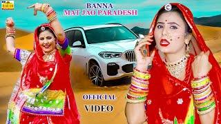 2021 का सबसे हिट गाना | Banna Mat Jao Pardes | ऐसा सांग तो आपने नहीं देखा होगा | Rajasthani New Song