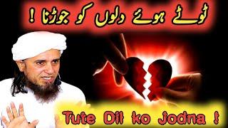 Tute deelon ko jodena | Ulama Info | Mufti Tariq Masood