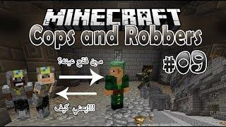 Minecraft Mini-Game: Cops and Robbers - #9 - شرطي و حرامي - مين فقع عينه؟