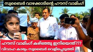 പറഞ്ഞ വാക്ക് പാലിച്ചു | അർജന്റീന ഫുട്ബോൾ ആരാധകൻ സുബൈർ വാഴക്കാടിന്റെ വീട് കൂടൽ