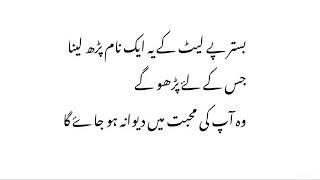 बिस्तर पे लेट के ये ऐक नाम पढ़ लेना जिस के लिए पढ़ो गे ओह आप की मोहब्बत में दीवाना हो जाए गा ॥ अमल