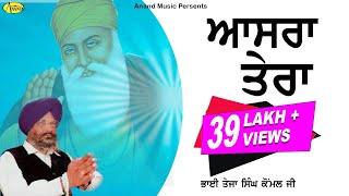 BHAI TEJA SINGH KOMAL l ASRA TERA l ANAND MUSIC l  LATEST GURBANI SHABAD LIVE 2023