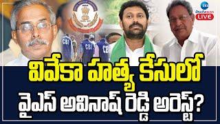 LIVE: CBI Ready To Arrest Avinash Reddy? | YS Viveka Case | ZEE Telugu News