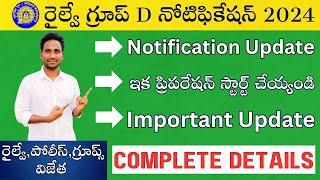 Railway Group D Notification Important Update Don't Miss It || Notification 2024 ||