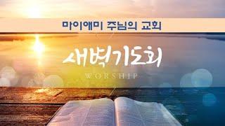 마이애미 주님의 교회 Miami Joonim Church