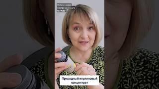 Природный инулиновый концентрат #siberianwellness #сибирскоездоровье #shorts #какпохудеть