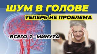 Эта УДИВИТЕЛЬНАЯ Трава ОЧИСТИТ Сосуды и ВЕРНЁТ им Гибкость! Шум в голове. Лечение заболевания