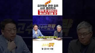 [최초공개!] 김건희와 관련 깊은 사주 명리학자가 말했다! "탄핵 안 당한다고 확신하고 있을 것" #shorts #스픽스