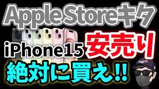 回線なし！iPhone15一括買い切りがやばい！