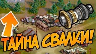 ГДЕ НАЙТИ ТРАНСМИССИЮ ? СЕКРЕТНАЯ ОТСЫЛКА НА СВАЛКЕ ! Last Day on Earth: Survival