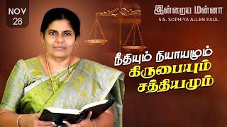 இன்றைய மன்னா | Indraya Manna | 28.11.2024 | Sis. Sophiya Allen Paul | Blessing TV