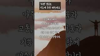 하루 일과 전 성찰하는 아침 기도