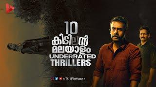 Top 10 Underrated Malayalam Thriller Movies Part -3 | Ragesh | ThrillR