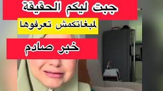 مغاربة في ماليزيا يفضحون المستور المشكل لطاحت فيه  مغربية في ماليزيا