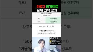 비야디 BYD 아토3 신차 장기렌트카 실제 견적 / 출고 이슈 정리