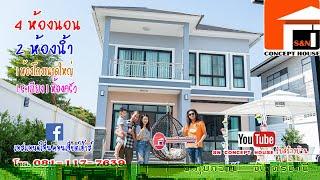 บ้าน2ชั้น ของคุณกุ้งและคุณหนุ่ม 3นอน2น้ำ 1ห้องพระ 1ครัวไทย พท.290ตรม. งบ3ล้านบาท
