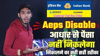 Indian Bank Aeps Freeze Account | Indian Bank Aeps Cash Withdrawal Problem | Aeps Disable