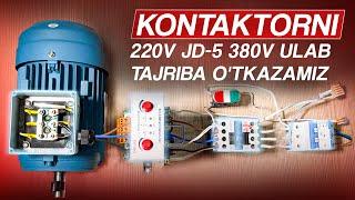 Kontaktorni 220V JD-5 380V ulab tajriba o'tkazamiz | Kontaktor va JD-5 ulash