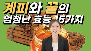 계피와 꿀의 엄청난 효능 15가지