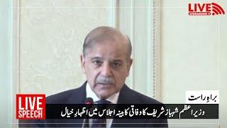 Live | Prime Minister Shehbaz Sharif Addresses I Federal Cabinet Meeting | PMLN Official