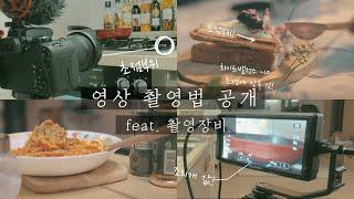 내가 브이로그를 찍는 법 I V-Log BTS (Behind the Scenes)