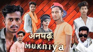 ।अनपढ़ मुखिया।Anpadh Mukhiya।Akt Vlogs Akt Vlogs।