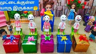 முட்டை மண்டை உள்ளே யாரு இருக்கா கண்டுபுடிச்சா Gift இருக்கு/Barbie show tamil