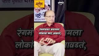 Dilip Prabhavalkar & Vijay Kenkre Interview 04- Patra Patri