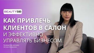 Как привлечь клиентов в салон красоты?