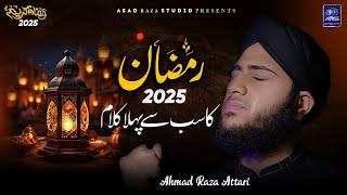 Heart Touching Ramzan Kalam | Ek Baar Phir Dikhade Ramzan Main Madina | Ahmad Raza Attari