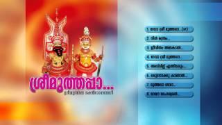 ശ്രീമുത്തപ്പാ | SREE MUTHAPPA | Hindu Devotional Songs Malayalam | Sree Muthappa Audio Jukebox