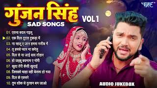 Gunjan Singh Top Superhit Nonstop Sad Songs | Audio Jukebox | Master Collection | Vol 1