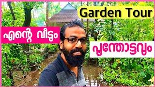 My Home & Plants  Garden Tour | എന്റെ വീടും പൂന്തോട്ടവും | VLOGETTAN