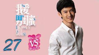 我爱男闺蜜 27 | Honey Bee Man 27（黄磊，陈数，王晓晨，刘芮麟 领衔主演）