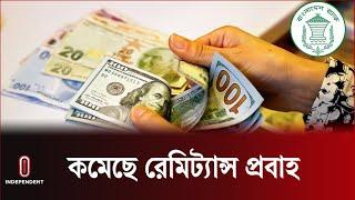ইন্টারনেট বন্ধ থাকায় ব্যাংকের অনলাইন লেনদেন বন্ধ | Remittance downfall | Independent TV
