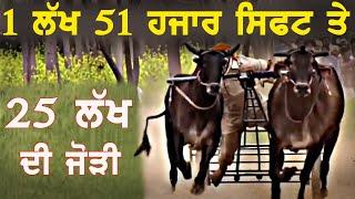 1ਲੱਖ 52 ਹਜਾਰ ਸ਼ਿਫਟ ਤੇ | 25 ਲੱਖ ਦੀ ਜੋੜੀ | TOP OX RACE | 2024