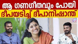 വീണ്ടും ദീപയടി വിവാദം!| ABC CHAT | Deepa Nishanth | Dhaanush Devan BS | R Shyam Babu