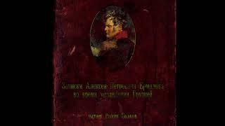 Записки Алексея Петровича Ермолова во время управления Грузией