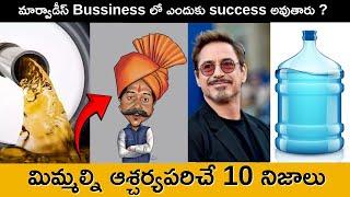 Top 10 Unknown Facts in Telugu | Interesting and Amazing Facts | Srm facts Telugu |