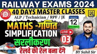 RRB ALP/Technician/JE/RPF 2024 | Maths- Simplification Questions|Railway Maths by Sahil sir #class03