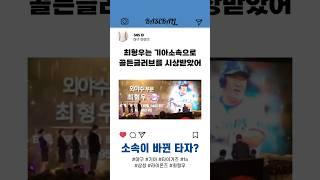 16골글은 기아 최형우?! #야구 #이야기