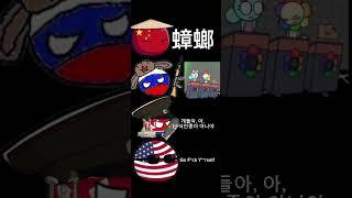 Are these really North Korea and China's swear words?  #countryballs #Russian#Usa#China#NorthKorea