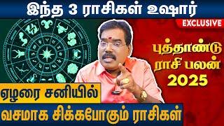 2025 ல் கோடிகளில் சம்பாதிக்க போகும் ராசிகள் : Astrologer Aditya Guruji Interview on 2025 Raasi Palan