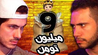  ویدیو خنده دار ترین چالش باحال  اگه درست بگی ۹ میلیون تومن میبری
