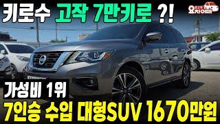 7인승 수입 대형SUV 고작 7만키로 타고 1670만원!