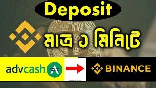 Advcash to binance transfer | Transfer Bitcoin from Advcash to Binance | Hd Unique Official