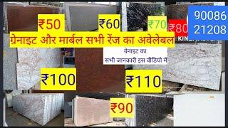 new colour granite 100 design with price || Bangalore jigani ka granite big market..