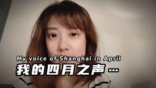 【YouTube Only】My Voice of Shanghai in Apr...